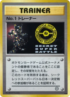 No.1 トレーナー