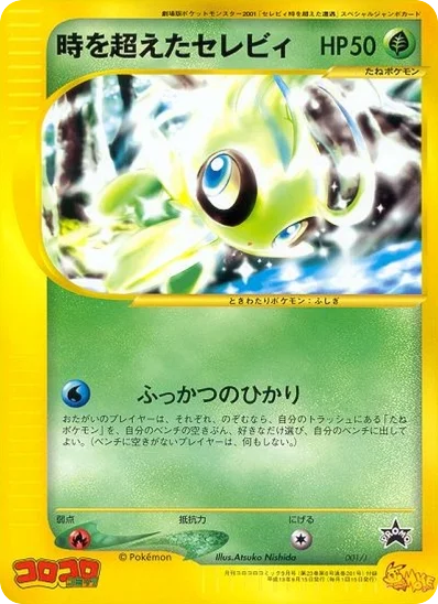 Timeless Celebi · J Promos