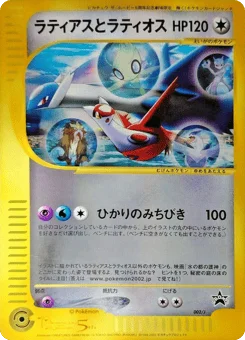 ラティアスとラティオス
