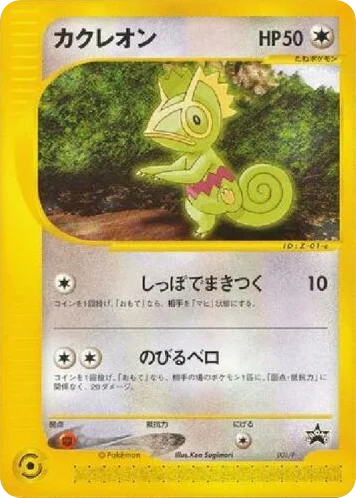 Kecleon · P Promos