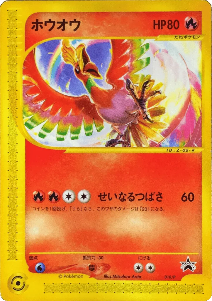 Ho-Oh · P Promos