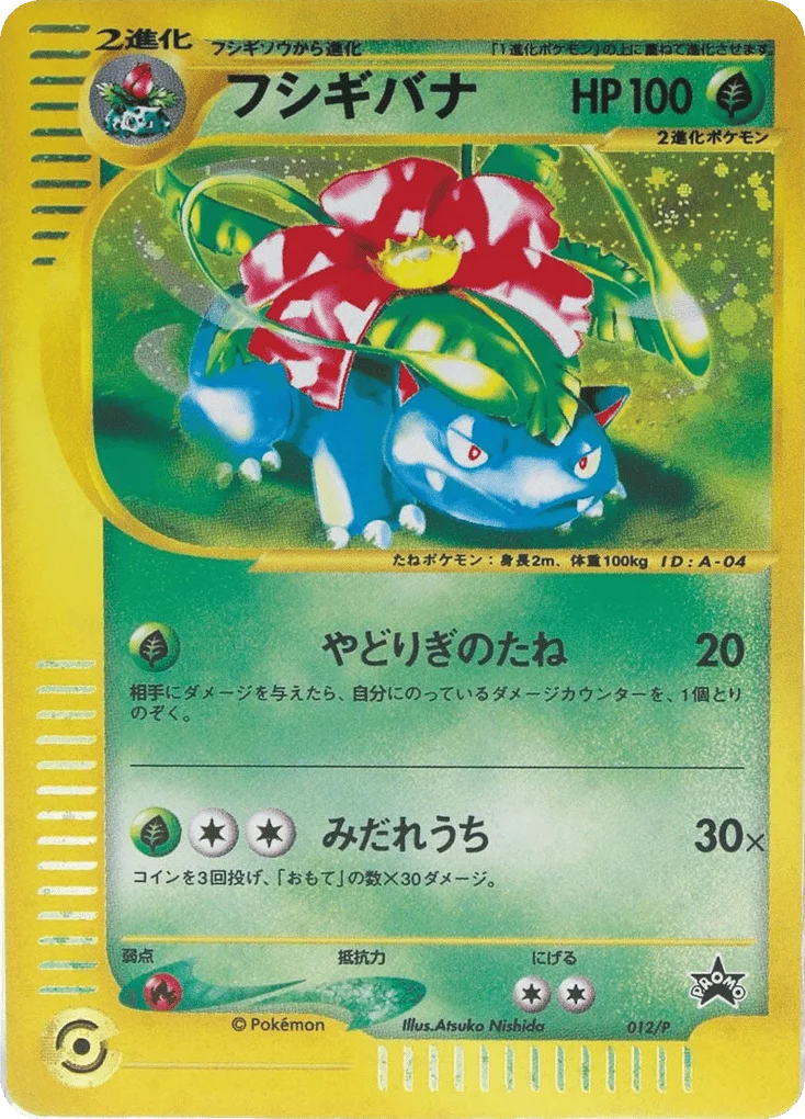 Venusaur · P Promos
