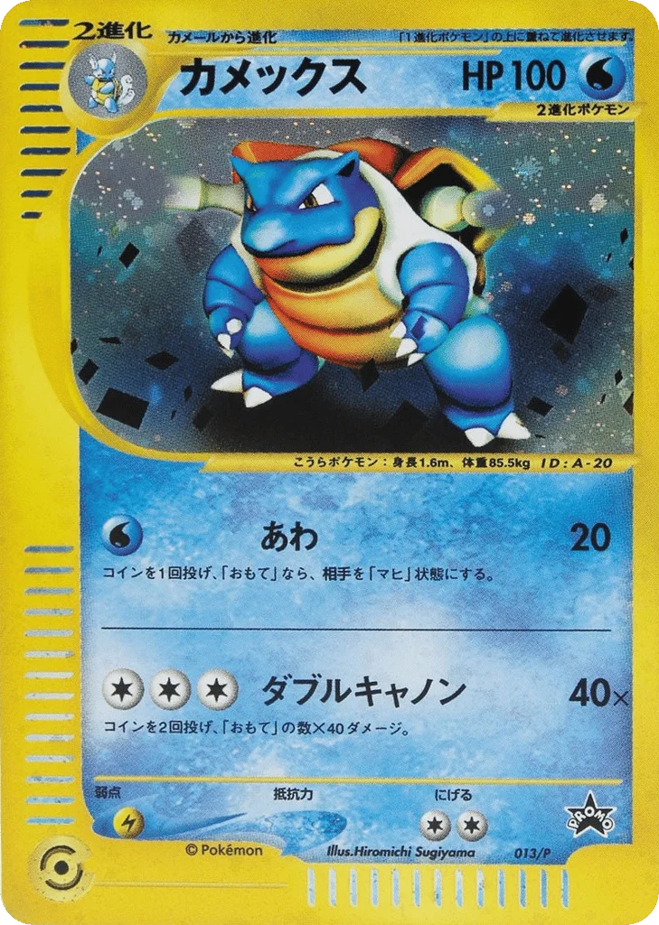 Blastoise · P Promos