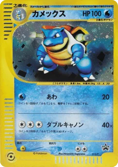 カメックス