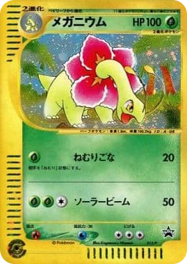 Meganium · P Promos