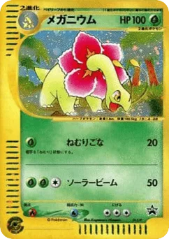 メガニウム