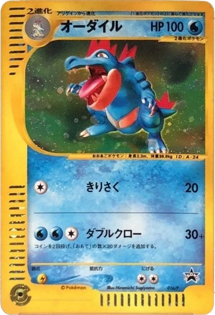 Feraligatr · P Promos