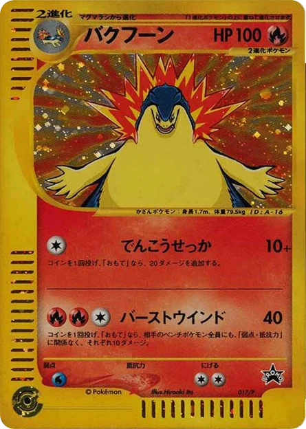 Typhlosion · P Promos