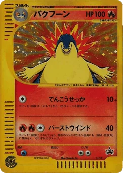 バクフーン