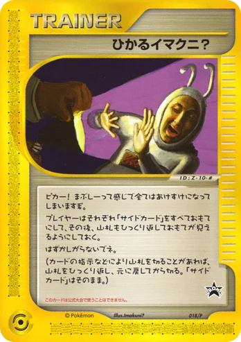Shining Imakuni? · P Promos