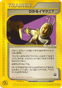 ひかるイマクニ？