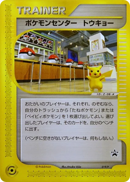 Pokémon Center Tokyo · P Promos