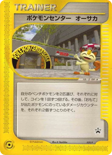 Pokémon Center Osaka · P Promos