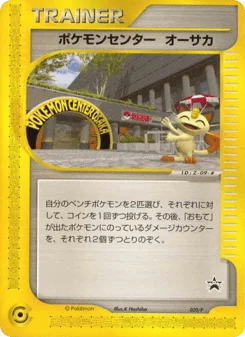 ポケモンセンター オーサカ