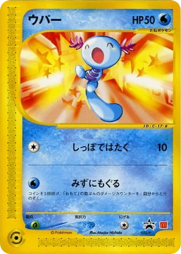 Wooper · P Promos