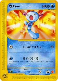 ウパー