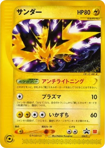 Zapdos · P Promos