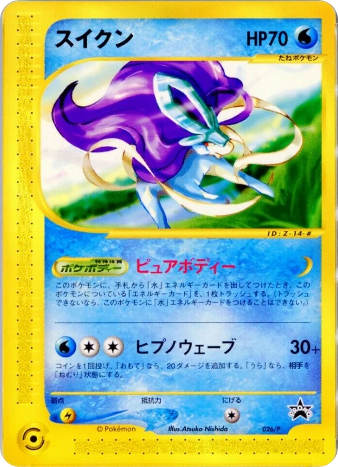 Suicune · P Promos