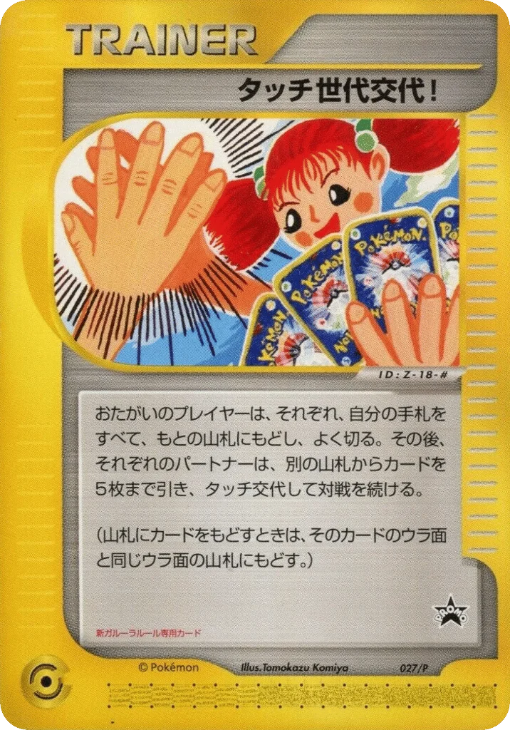 Touch Generation Change! · P Promos