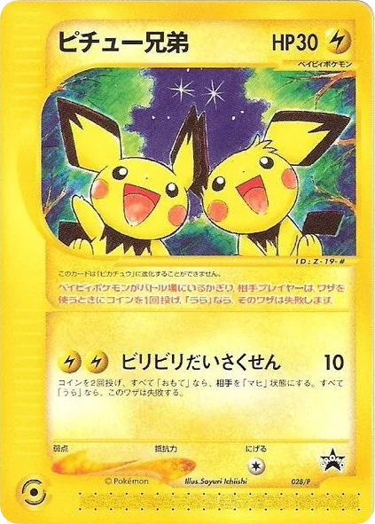 Pichu Bros. · P Promos