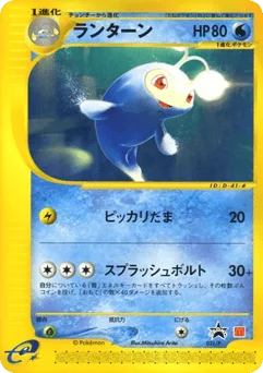 ランターン