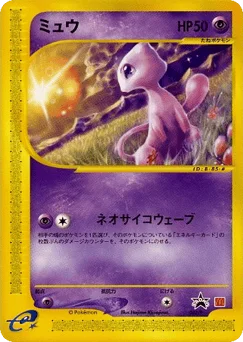 ミュウ