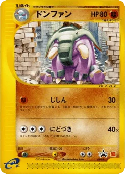 ドンファン