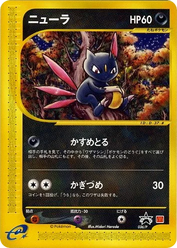 Sneasel · P Promos