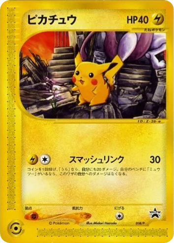 Pikachu · P Promos
