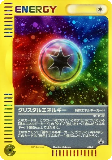 Crystal Energy · P Promos