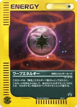 ワープエネルギー