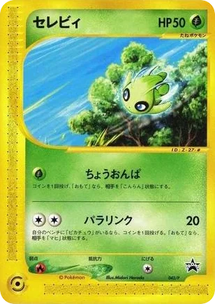 Celebi · P Promos