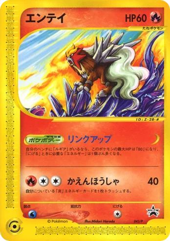 Entei · P Promos