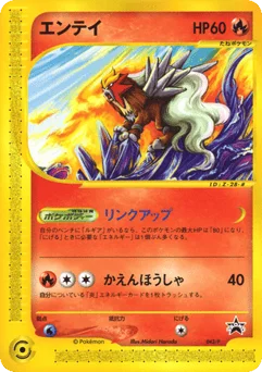 エンテイ