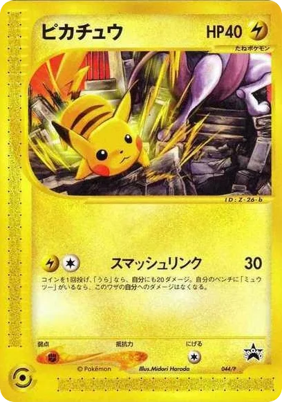 Pikachu · P Promos