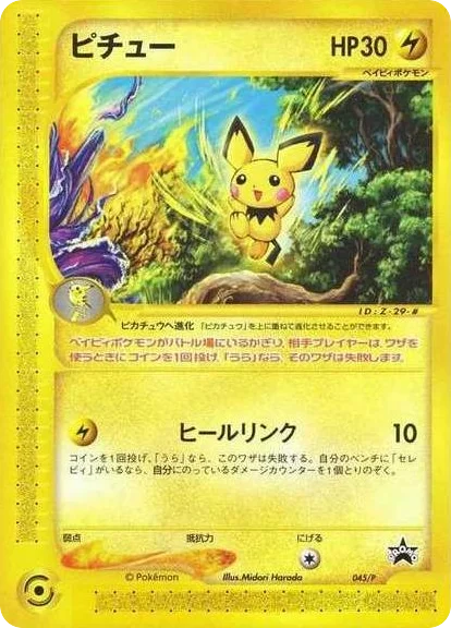 Pichu · P Promos