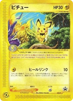 ピチュー