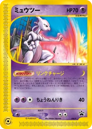Mewtwo · P Promos