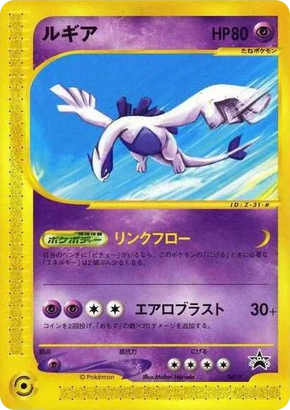Lugia · P Promos