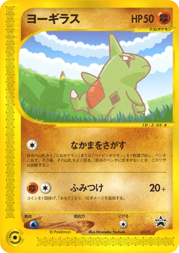 Larvitar · P Promos