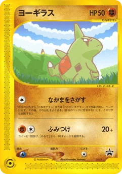 ヨーギラス