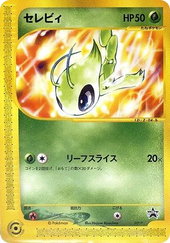 Celebi · P Promos