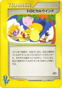 トロピカルウインド