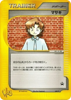 マサキ