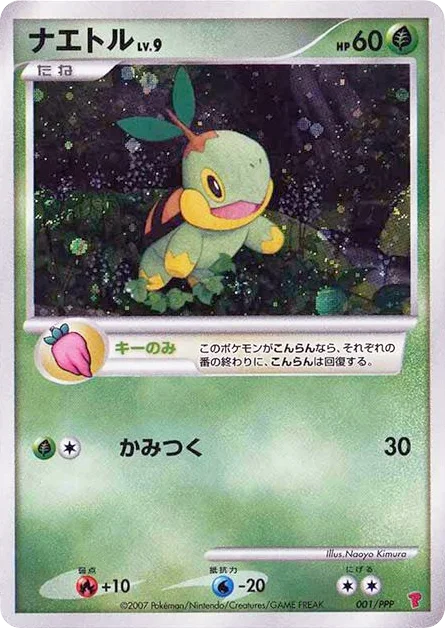 Turtwig · PPP Promos