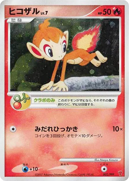 Chimchar · PPP Promos