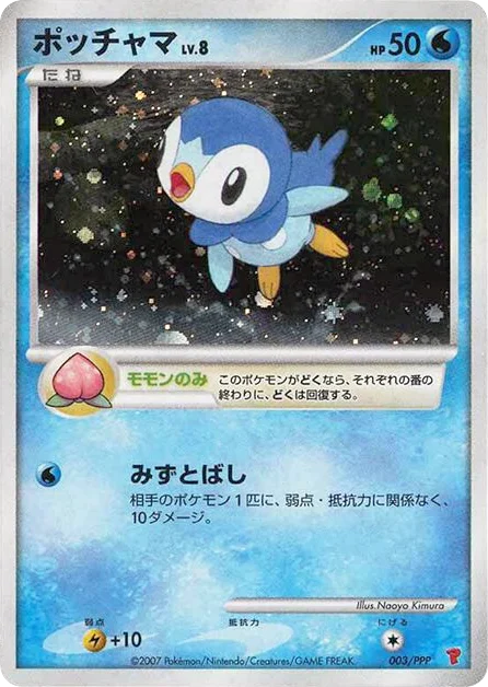 Piplup · PPP Promos