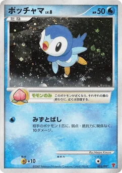 ポッチャマ