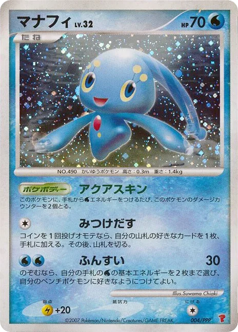 Manaphy · PPP Promos