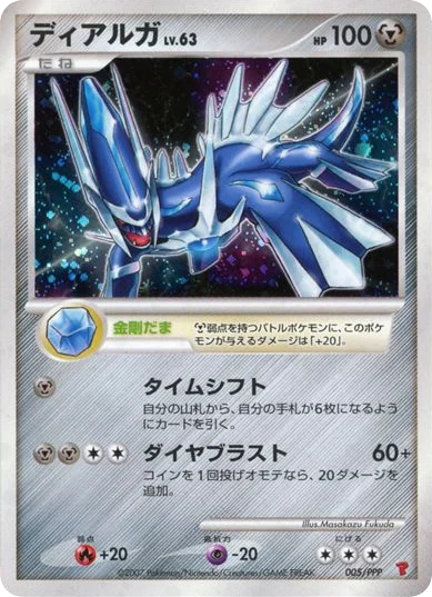 Dialga · PPP Promos